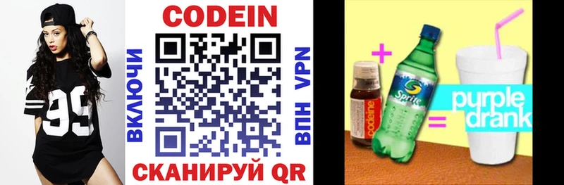 Codein напиток Lean (лин)  Сенгилей 